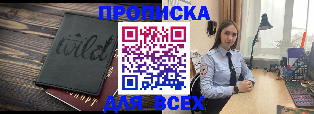 временная регистрация недорого в Орехово-Зуево